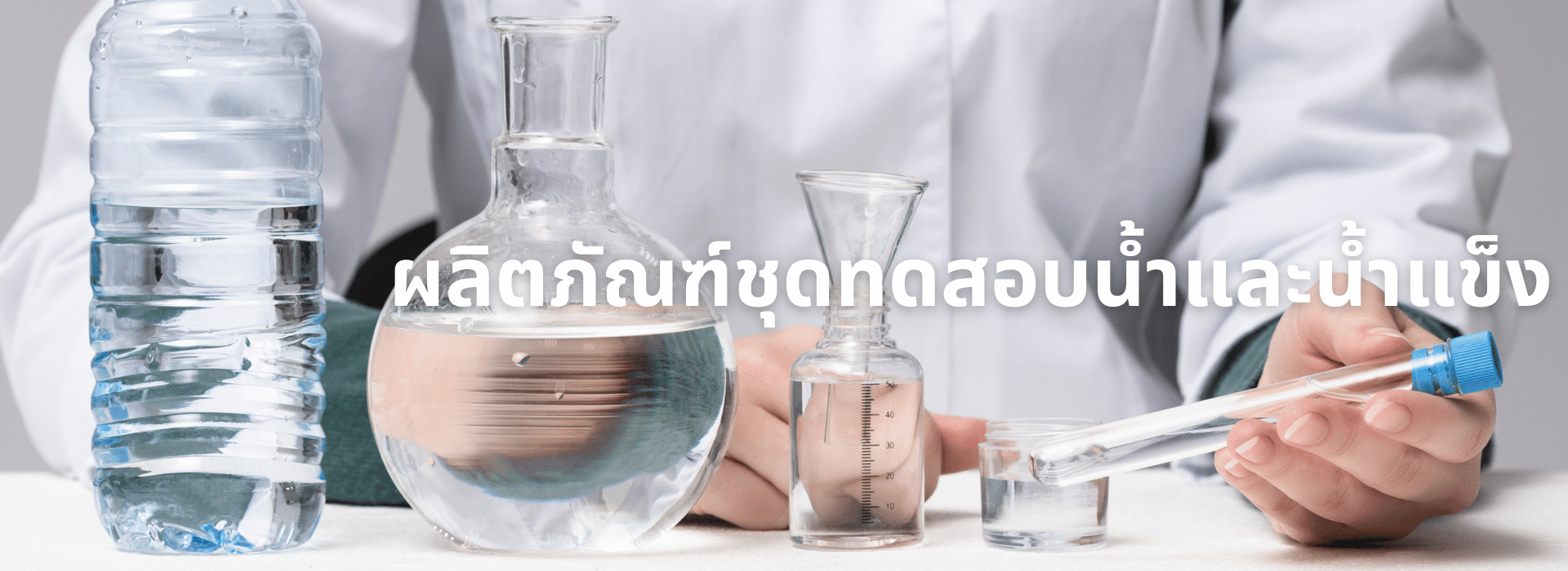 testwater